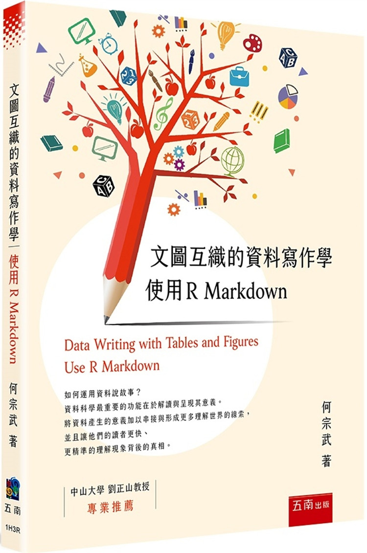 文图互织的资料写作学