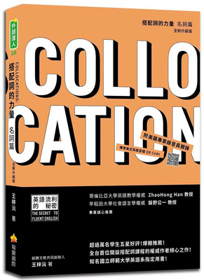搭配词的力量Collocations