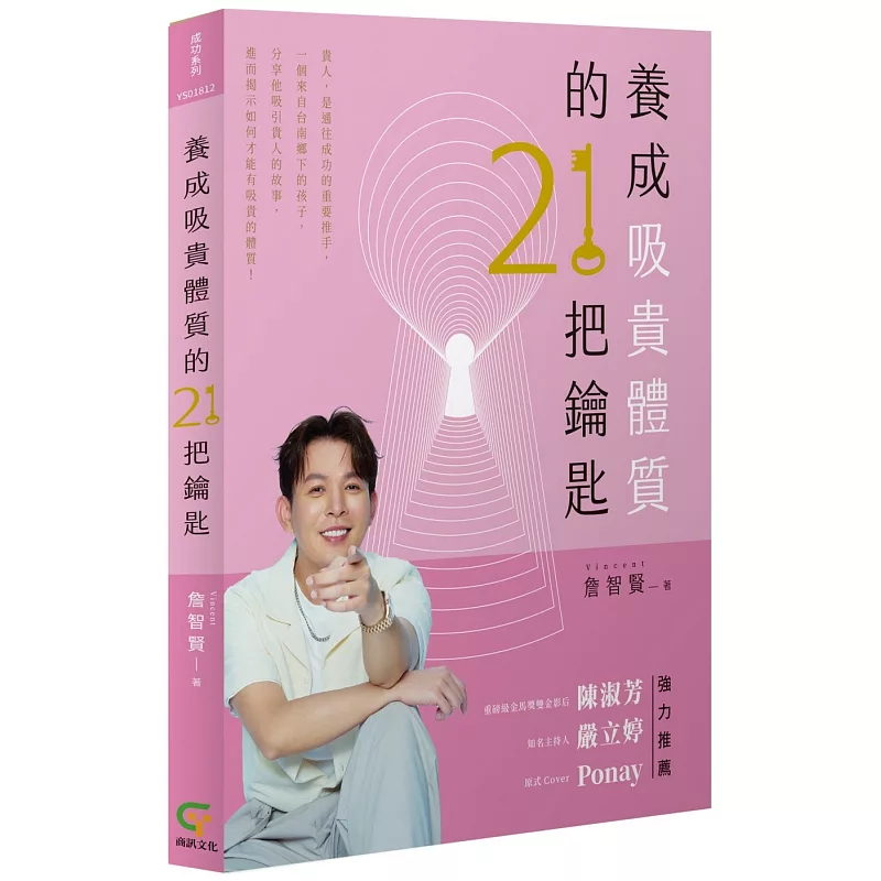 养成吸贵体质的21把钥匙