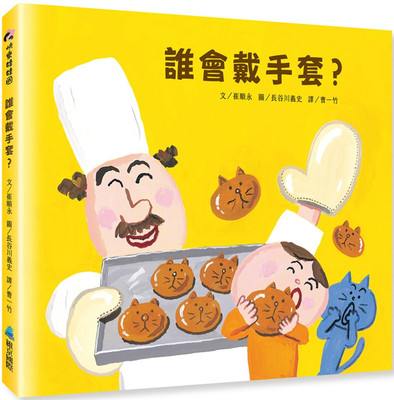 谁会戴手套？崔顺永维京