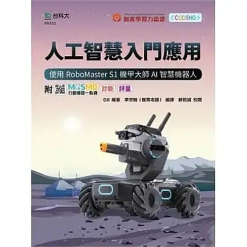 预售人工智能入门应用