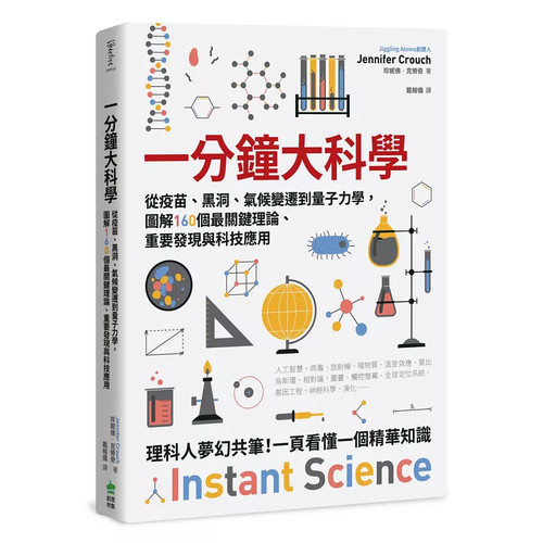 明大科学：图解160个zui关键理论