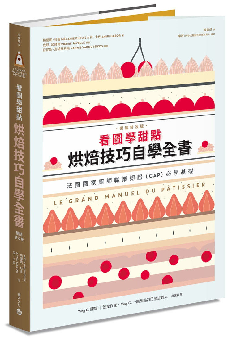 预售正版 看图学甜点：烘焙技巧自学全书(畅销普及版) 20 梅兰妮．杜普 积木 进口原版