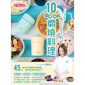 现货《10分钟OK焖烧料理》