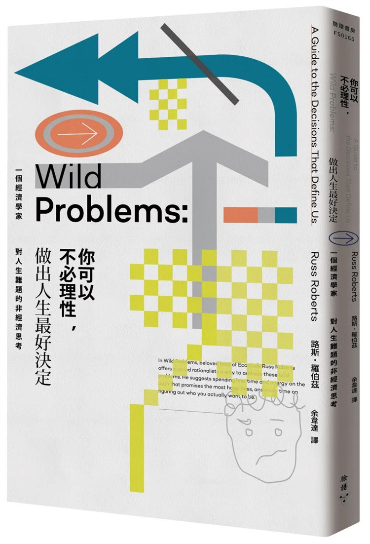 预售 你可以不必理性，做出人生最好决定：一个经济学家对人生难题的非经济思考 23 路斯．罗伯兹 脸谱 进口原版