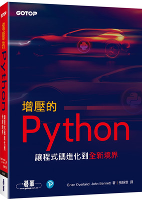 增压的PythonBrianOverland