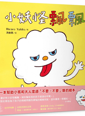 预售 小妖怪飘飘  23 Hirano Yukiko 爱米粒  进口原版 童书 绘本