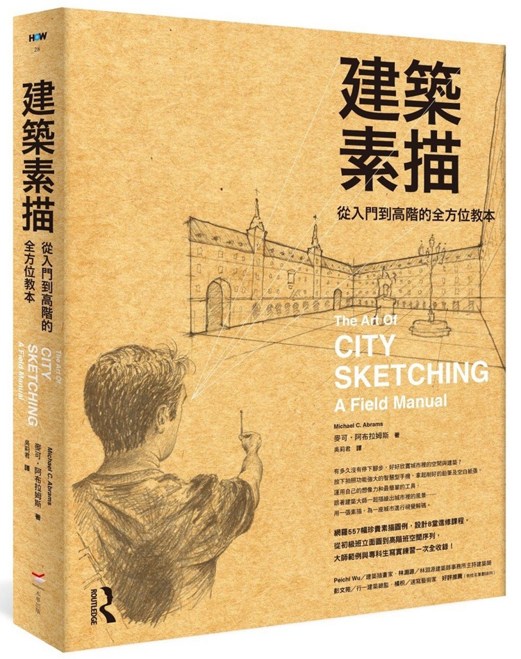 现货正版 原版进口图书 建筑素描从入门到高阶的全方位教本 本事出版