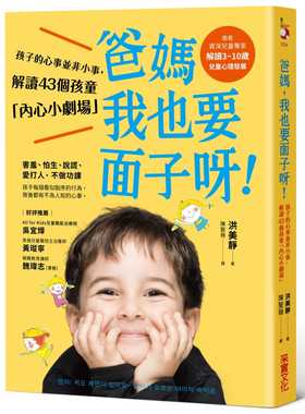 现货 正版 爸妈，我也要面子呀！17 洪美京 采实文化 亲子 教育学 青少年文学 童书绘本 图画书 进口原版
