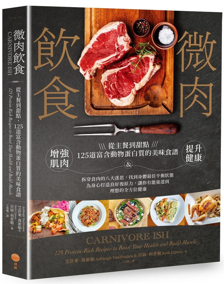 现货 微肉饮食：从主餐到甜点，125道富含动物蛋白质的美味食谱，增强肌肉&提升健康 22 艾许莱．万霍顿,  日出出版  进口原版