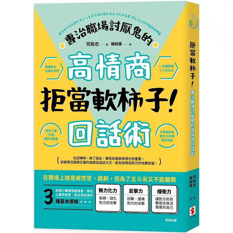 拒当软柿子！专治职场讨厌鬼