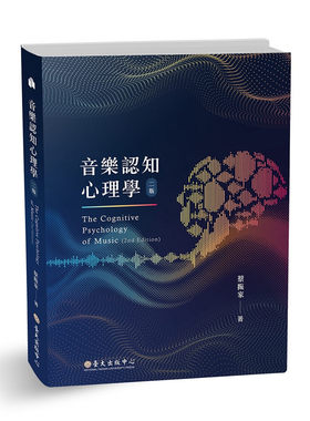 音乐认知心理学进口原版