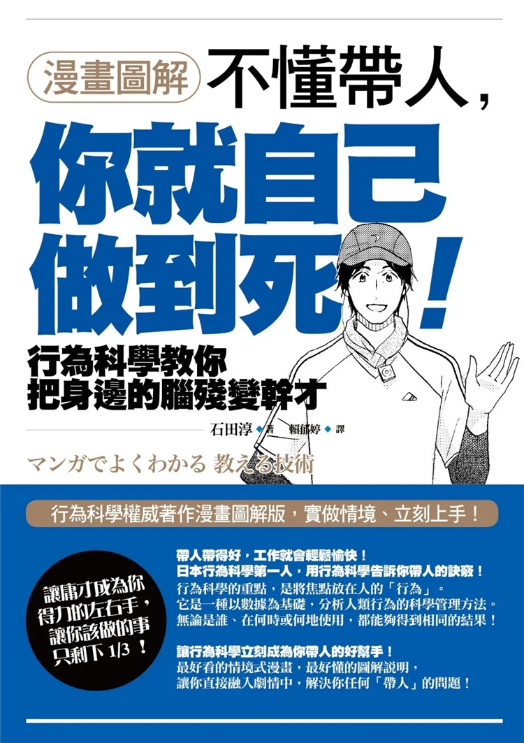 现货 【漫画图解】不懂带人,你就自己做到死!22 石田淳 如果出版社 进口原版