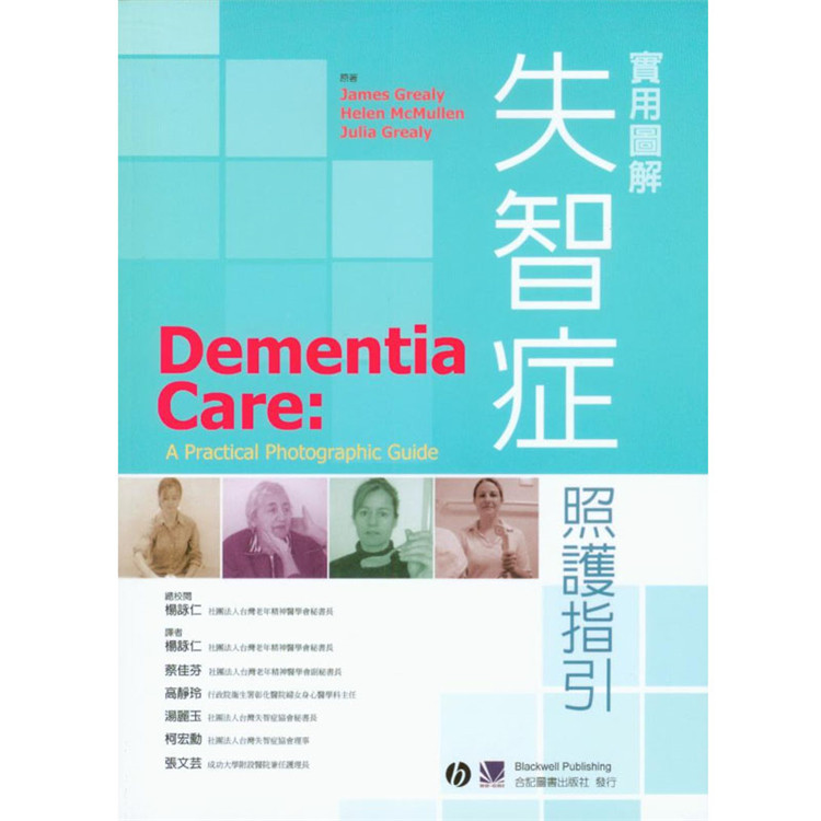现货正版 实用图解失智症照护指引 09 合记 杨咏仁 照护技巧 进口原版 人口老化的现象 失智症的行为和心理症状 视野与空间知觉