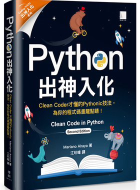 现货 Python出神入化：Clean Coder才懂的Pythonic技法，为你的程序码画龙点睛！21 Mariano Anaya  博硕 进口原版