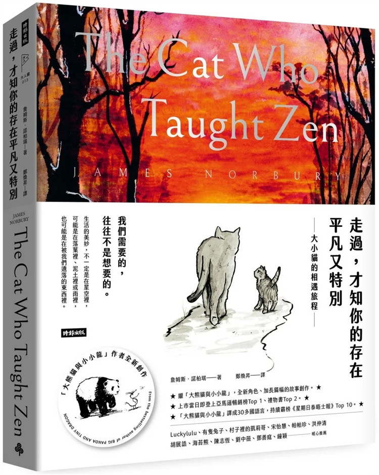 预售 走过，才知你的存在平凡又特别：大小猫的相遇旅程 23 詹姆斯．诺柏瑞 时报出版  进口原版
