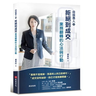 预售 自娱愚人3：拒绝到成交，业务翻转的心法与行动 25 布克文化 盧美吟 原版进口 MDRT 经验 领导力修炼 真诚销售 职场成长