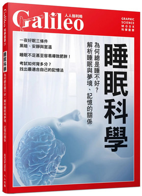 睡眠科学：为何总是睡不好？