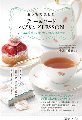 おうちで楽しむティー&フード