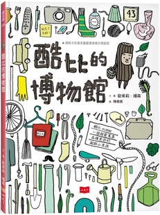 小天下 童书绘本 新版 MUSEUM LAGER 博物馆 KUBBE 进口原版 现货 欧希莉．扬森 酷比