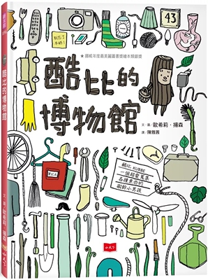 酷比的博物馆（新版）童书绘本