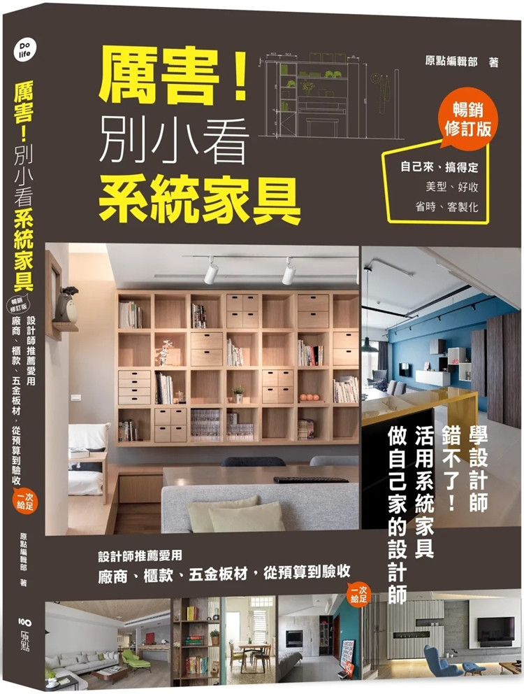 厉害！别小看系统家具进口原版