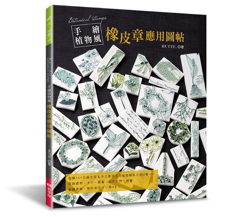 手绘植物风橡皮章应用图帖不