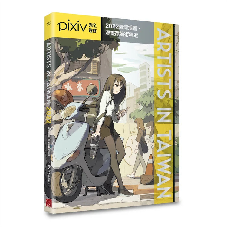 预售 正版 Artists in Taiwan 2022：中国台湾插画漫画家艺术精选 画风多元 风格各异 疗愈的童趣 繁复的细致线条
