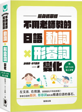 不用老师教的日语动词