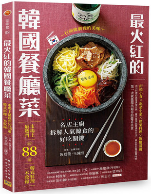 zui火红的韩国餐厅菜：市场