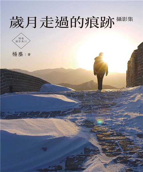 预售 岁月走过的痕迹 20 杨尘文创 进口原版   摄影美学