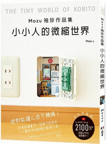 Mozu袖珍作品集Mozu北星