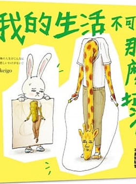 现货 正版 原版进口图书 我的生活不可能那么坏2 那些假日中的不美好缺憾 19 keigo   尖端  双封面随机发