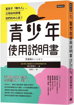 青少年使用说明书：当孩子转大人