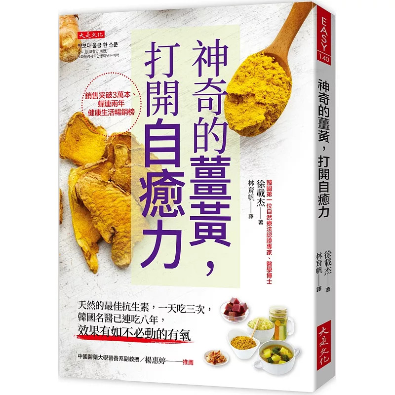 神奇的姜黄，打开自愈力