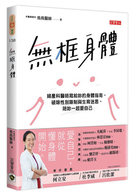 现货 无框身体：医师写给妳的身体指南，破除性别限制与生育迷思 21 乌乌医师  高宝   进口原版