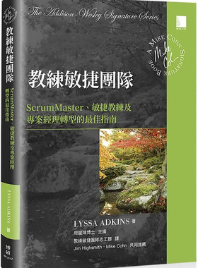 现货 教练敏捷团队：ScrumMaster、敏捷教练及项目经理转型的zui佳指南 22 Lyssa Adkins 博硕 进口原版
