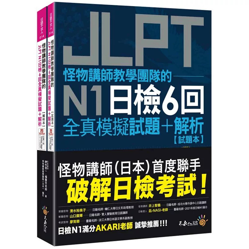 预售 怪物讲师教学团队的JLPT N1日检6回全真模拟试题+解析 24 神作晋一 不求人 原版进口 掌握考题趋势 题目全面分析 听力音档