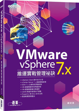 现货 VMware vSphere 7.x 维运实战管理祕诀 22 顾武雄  碁峰 进口原版