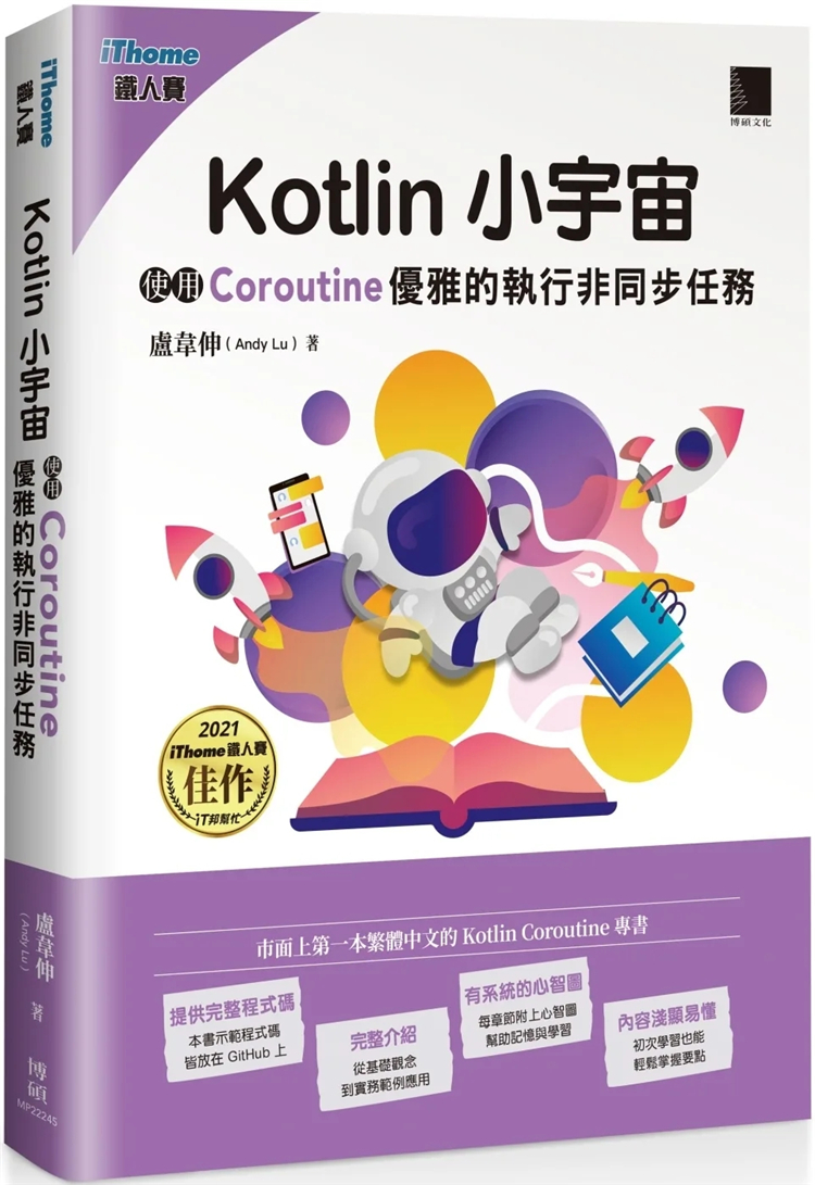 Kotlin小宇宙博硕进口原版