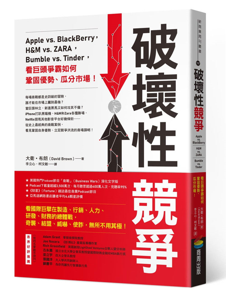 预售 破坏性竞争：Apple Vs.BlackBerry H&M vs.ZARA BumbleVs.Tinder看巨头争霸如何巩固优势瓜分市场 26场名留青史的商业对决