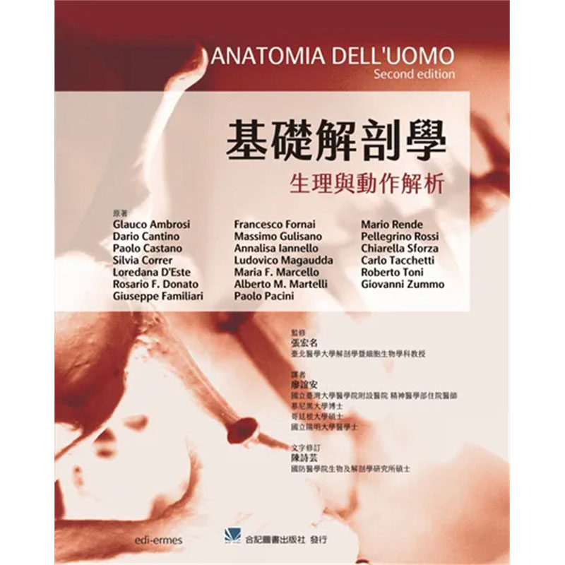 现货 基础解剖学:生理与动作解析 25 合记 Glauco Ambrosi; Dario Cantino 原版进口 一本收录精心绘制的人体结构彩图