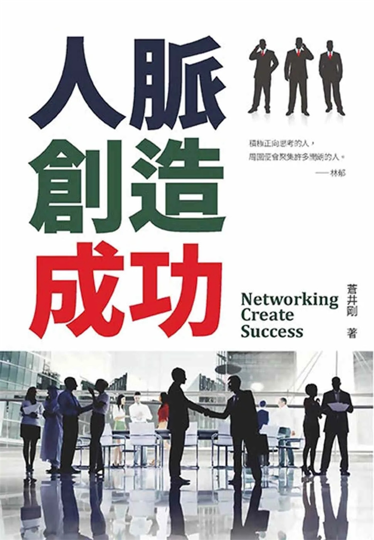 人脉创造成功布拉格苍井刚