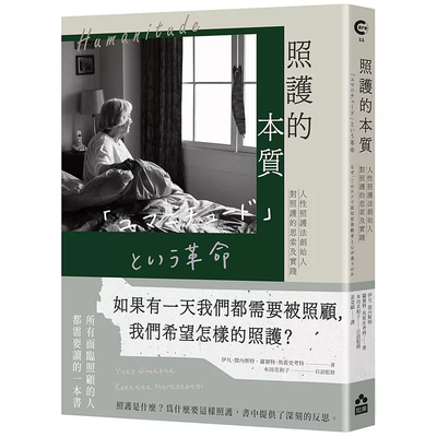 照护法创始人对照护的思索及实践