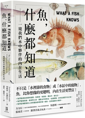 鱼，什么都知道强纳森•巴尔科比