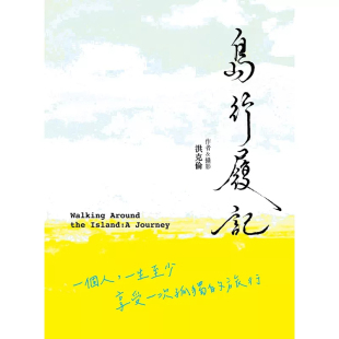 旅行 洪克伦 预售 进口原版 一生至少享受一次孤独 乐学斋文化 岛行履记：一个人