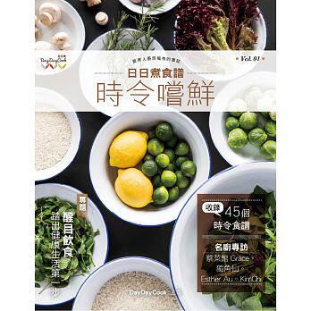 %现货香港 日日煮食谱：时令尝鲜 15 青马  进口原版 书  健康饮食