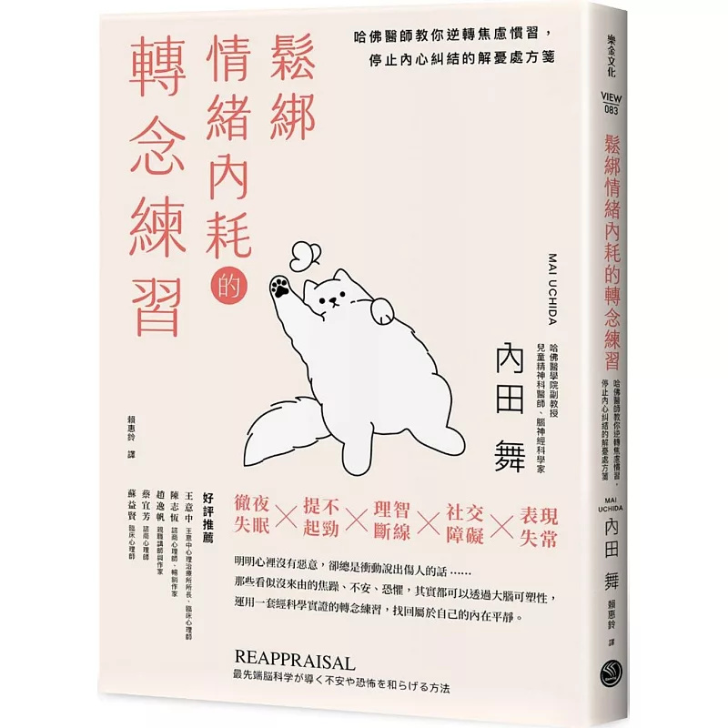 松绑情绪内耗的转念练习内田舞