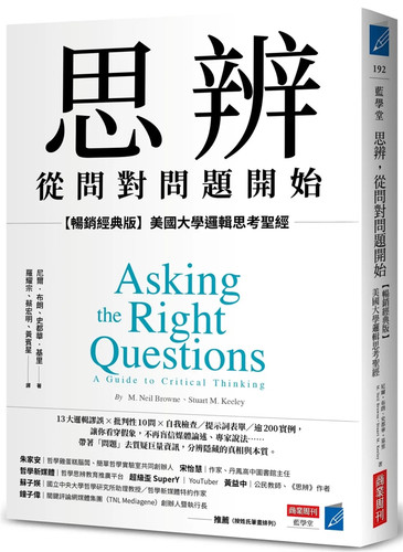 思辨，从问对问题开始