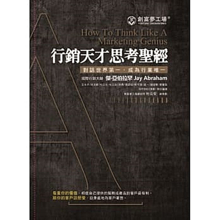现货 营销天才思考圣jing（合订版）随时补充你的能量，愈挫愈勇，迈向zui终的康庄大道 19 杰 亚伯拉罕 王永才 进口原版